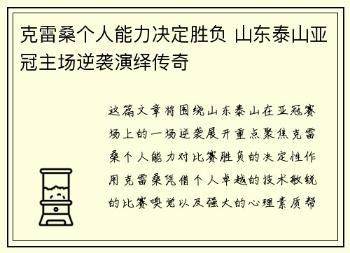 克雷桑个人能力决定胜负 山东泰山亚冠主场逆袭演绎传奇